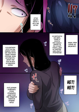 Hitozuma to Kyokan | Wife x Giant - Page 8