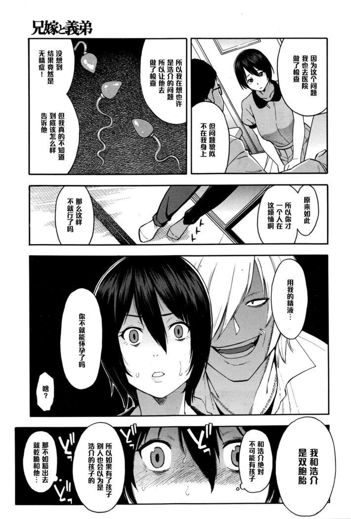 Aniyome to Gitei ~Kindan no Kankei~ Zenpen