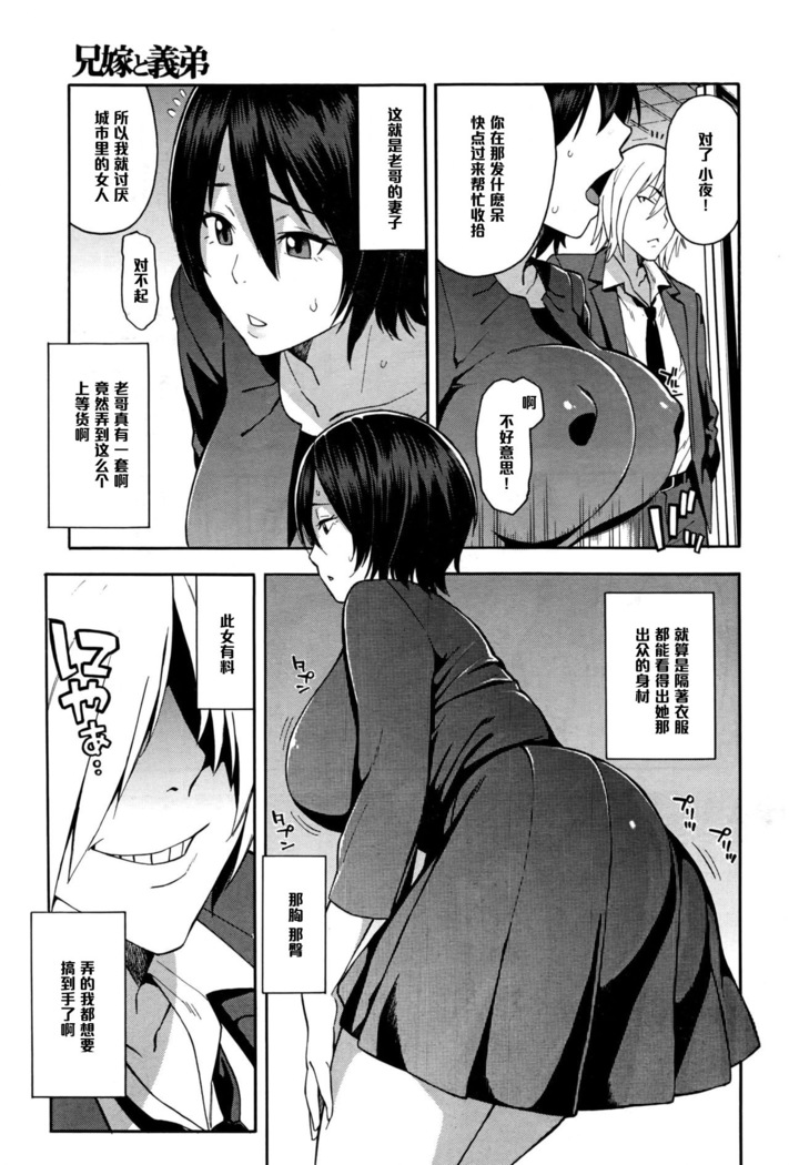 Aniyome to Gitei ~Kindan no Kankei~ Zenpen
