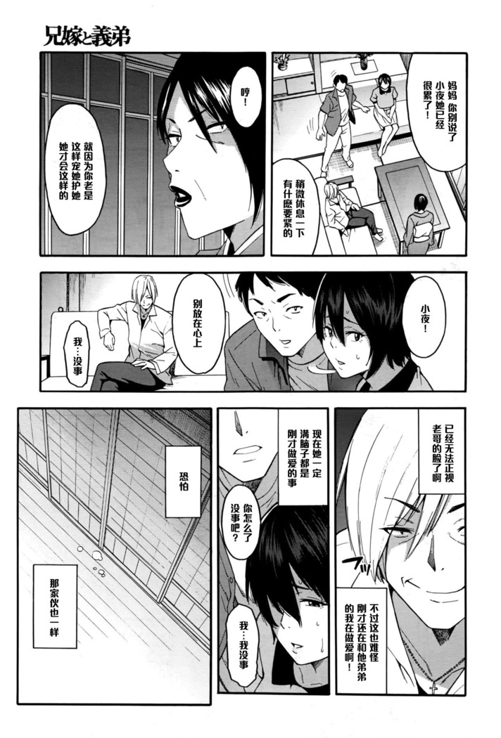 Aniyome to Gitei ~Kindan no Kankei~ Zenpen