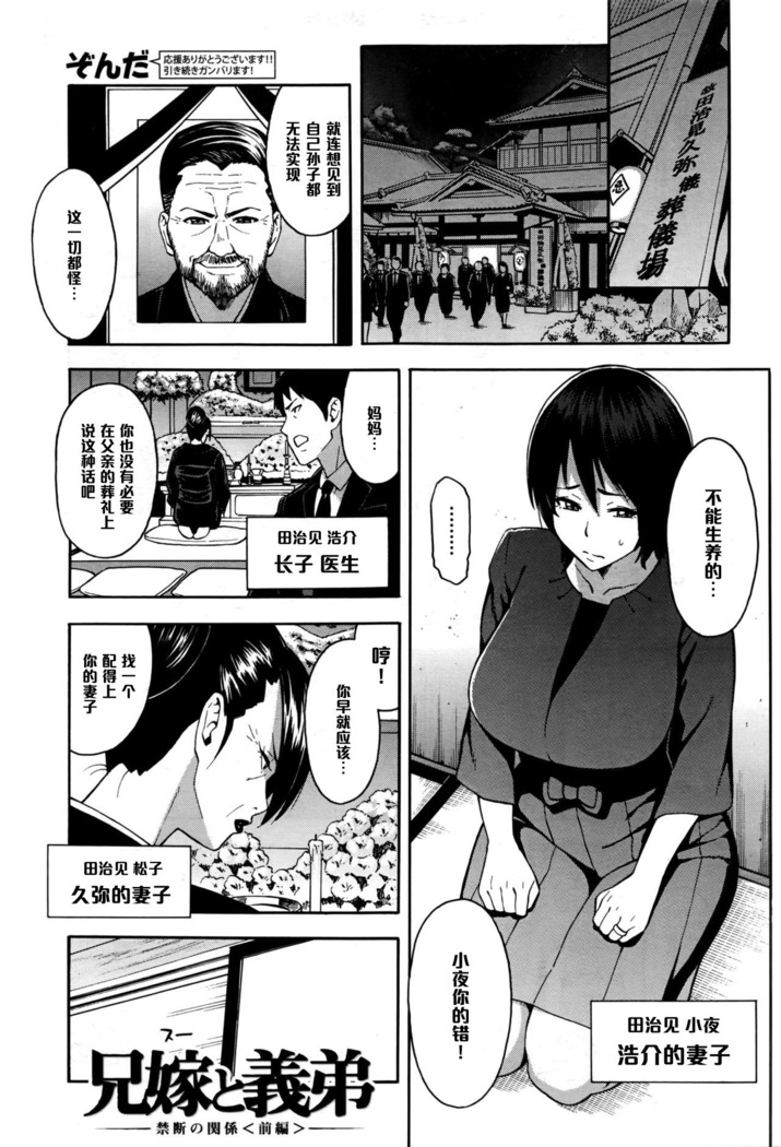 Aniyome to Gitei ~Kindan no Kankei~ Zenpen