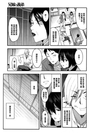 Aniyome to Gitei ~Kindan no Kankei~ Zenpen Page #25