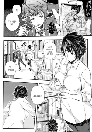 Senaka no Kokuhaku Page #96