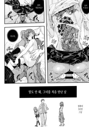 Senaka no Kokuhaku - Page 74