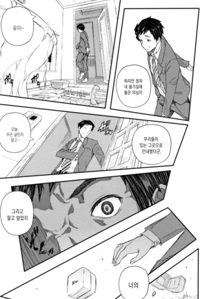 Senaka no Kokuhaku Page #77