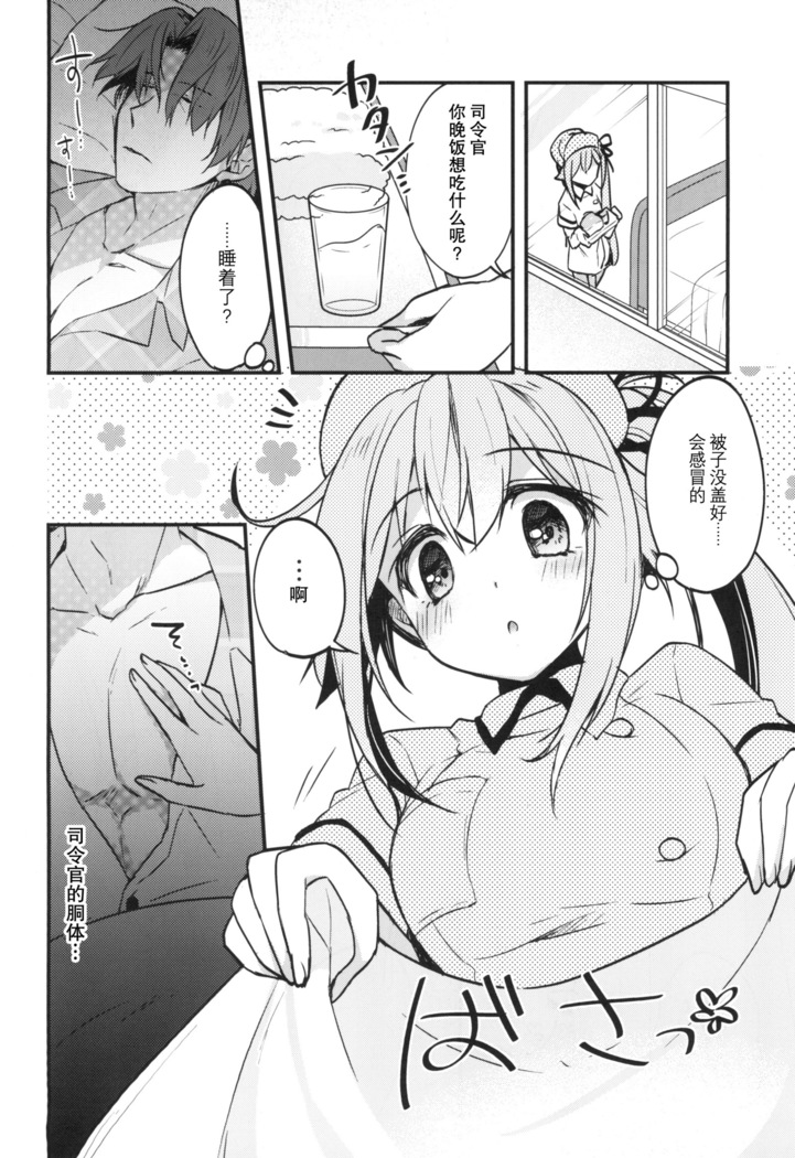 Nurse Harusame-chan no H na Itazura