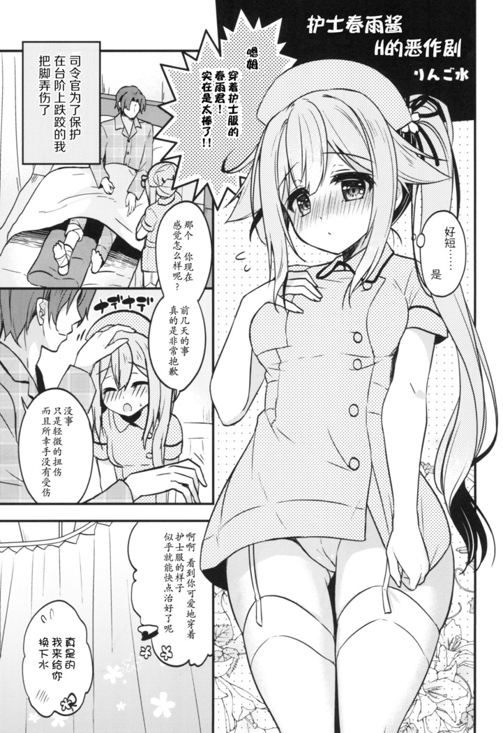 Nurse Harusame-chan no H na Itazura