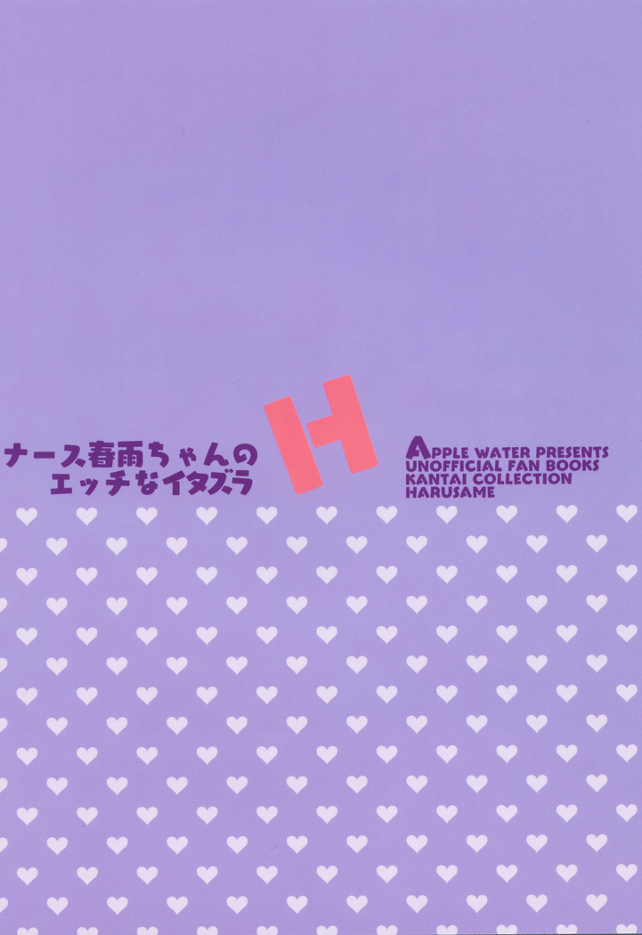 Nurse Harusame-chan no H na Itazura