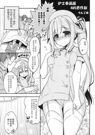 Nurse Harusame-chan no H na Itazura Page #6