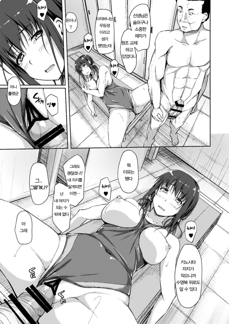 Tachibana Yukina Enkou Nisshi 3 "Watashi o Onna ni Shitekureru Hito..."
