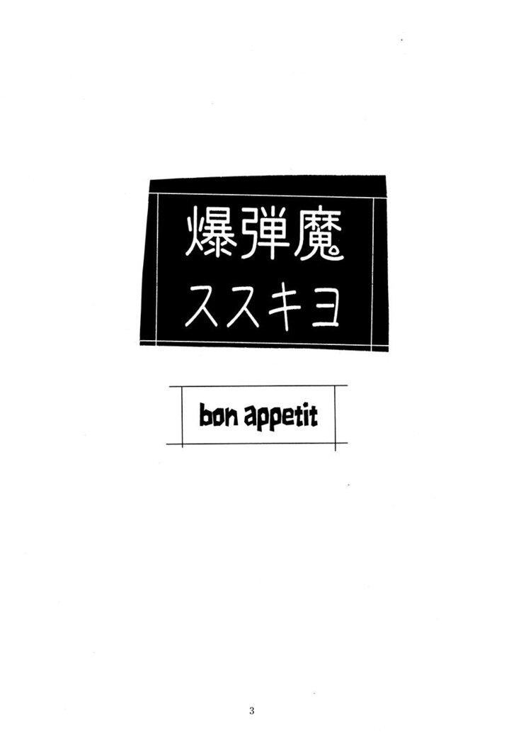 Bakudan Ma Susukiyo - bon appétit