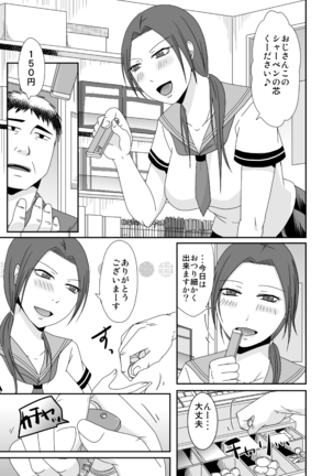 文具屋のおじさんと私の情事＋単行本宣伝 Page #2