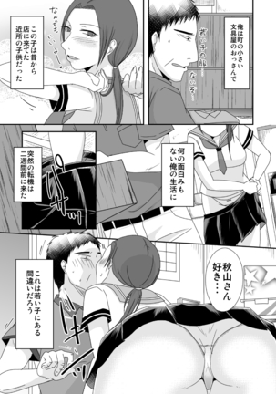 文具屋のおじさんと私の情事＋単行本宣伝 Page #4