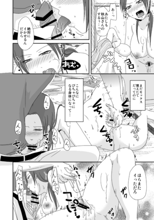 文具屋のおじさんと私の情事＋単行本宣伝 Page #7