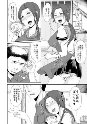 文具屋のおじさんと私の情事＋単行本宣伝 Page #3