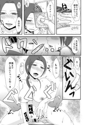 文具屋のおじさんと私の情事＋単行本宣伝 Page #16