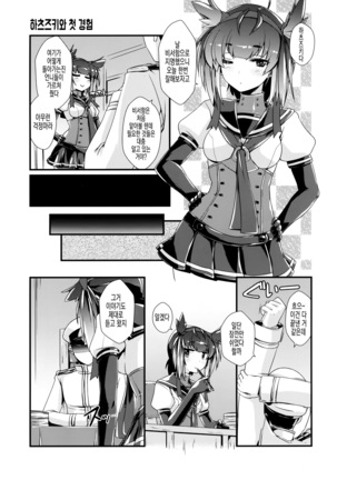 Hatsuzuki-chan to Hajimete no. | 하츠즈키와 첫 경험 Page #5