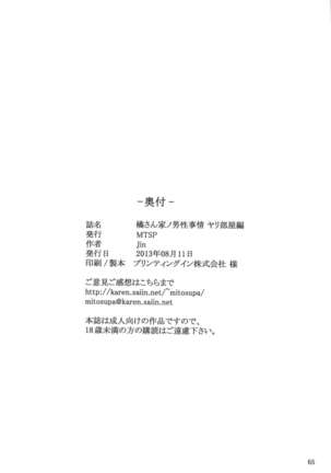 Mtsp - Tachibana-san's Circumstabces WIth a Man 3 Page #64