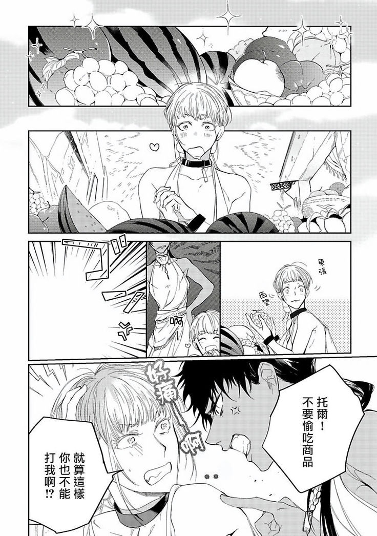 Sahara no Kuro Washi | 撒哈拉的黑鹫 - Ch. 1-2