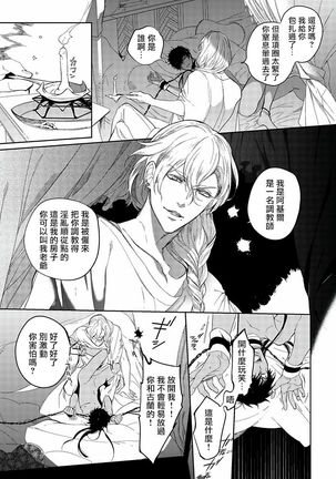 Sahara no Kuro Washi | 撒哈拉的黑鹫 - Ch. 1-2 Page #26