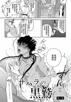 Sahara no Kuro Washi | 撒哈拉的黑鹫 - Ch. 1-2 Page #39