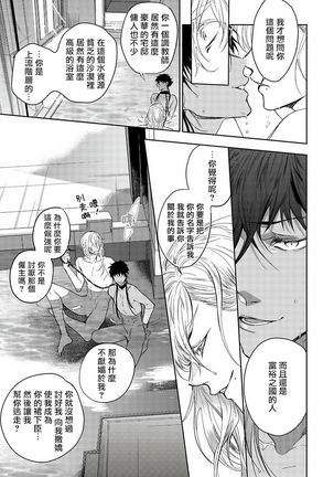 Sahara no Kuro Washi | 撒哈拉的黑鹫 - Ch. 1-2 - Page 49