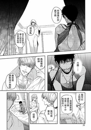 Sahara no Kuro Washi | 撒哈拉的黑鹫 - Ch. 1-2 Page #54