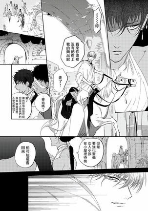 Sahara no Kuro Washi | 撒哈拉的黑鹫 - Ch. 1-2 Page #15