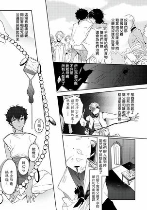 Sahara no Kuro Washi | 撒哈拉的黑鹫 - Ch. 1-2 Page #43