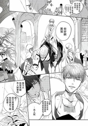 Sahara no Kuro Washi | 撒哈拉的黑鹫 - Ch. 1-2 Page #12