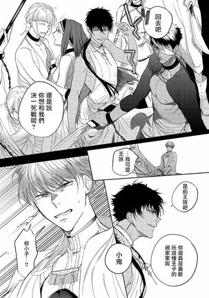 Sahara no Kuro Washi | 撒哈拉的黑鹫 - Ch. 1-2 Page #14