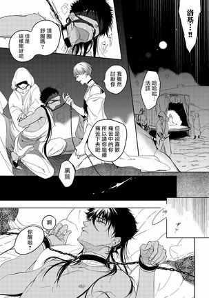 Sahara no Kuro Washi | 撒哈拉的黑鹫 - Ch. 1-2 Page #25