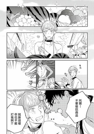 Sahara no Kuro Washi | 撒哈拉的黑鹫 - Ch. 1-2