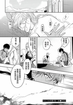 Sahara no Kuro Washi | 撒哈拉的黑鹫 - Ch. 1-2 Page #66