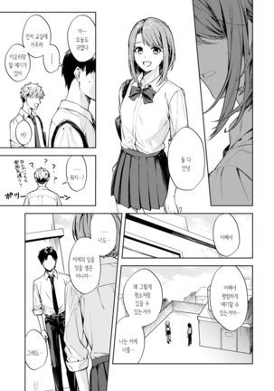 Renjou no Hokorobi | 연정의 틈 Page #33