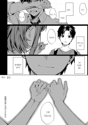 Renjou no Hokorobi | 연정의 틈 Page #40