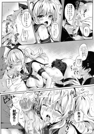 Kashima-san wa Ore-tachi no XXX Page #13