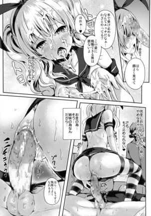 Kashima-san wa Ore-tachi no XXX Page #14
