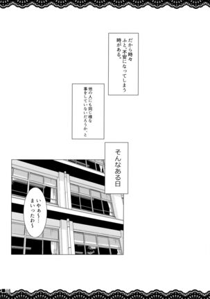 Doukyuusei no Warui Kuroshio-san to Gakkou de Kossori Ecchi na Koto o Suru Hon Page #17
