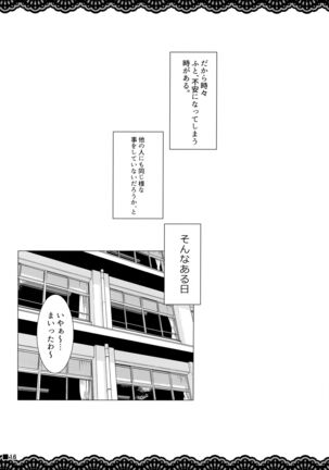 Doukyuusei no Warui Kuroshio-san to Gakkou de Kossori Ecchi na Koto o Suru Hon - Page 17