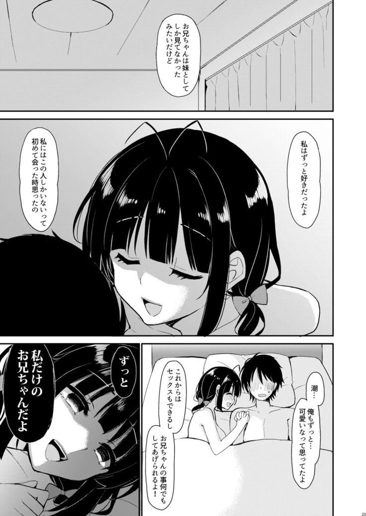 Boku wa Imouto ni Sakaraenai - I cannot go against my sister.