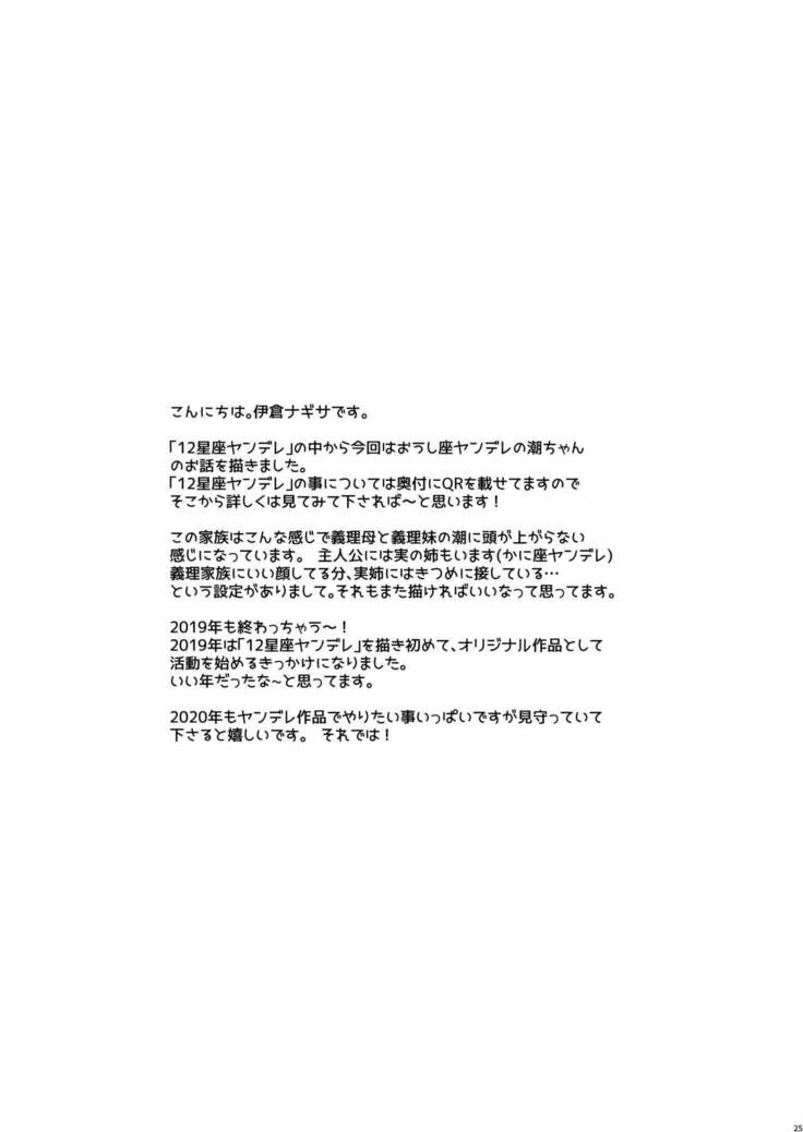 Boku wa Imouto ni Sakaraenai - I cannot go against my sister.