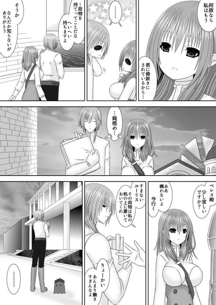 Keikokukeisei no Maryoku