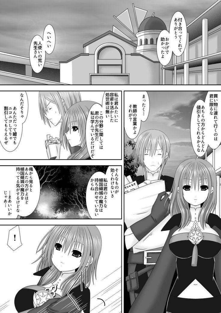Keikokukeisei no Maryoku