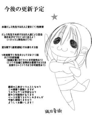 Keikokukeisei no Maryoku Page #27