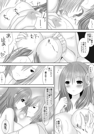 Keikokukeisei no Maryoku Page #15
