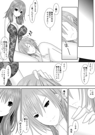 Keikokukeisei no Maryoku Page #24