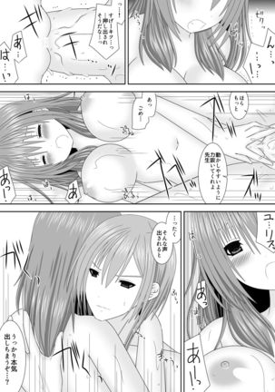 Keikokukeisei no Maryoku Page #19
