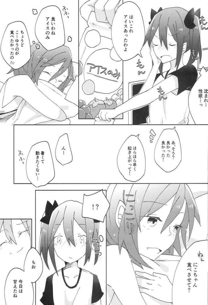 Pakutto! Ice no Mi!?