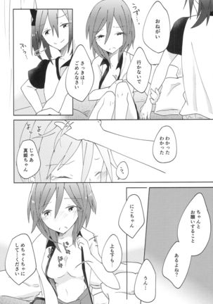 Pakutto! Ice no Mi!? Page #17